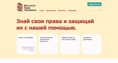Desktop Screenshot of hrights.ru