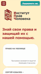 Mobile Screenshot of hrights.ru